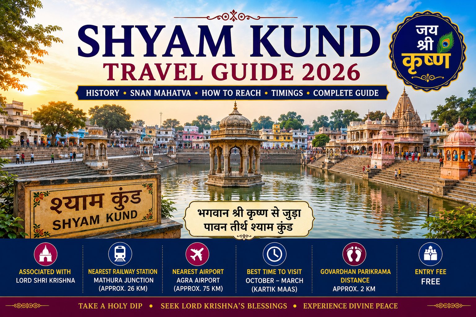 Shyam Kund Govardhan Travel Guide 2026 | Sacred Kund of Lord Krishna in Mathura